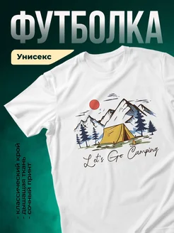 Купить футболку белую с принтом палатка горы с доставкой по России