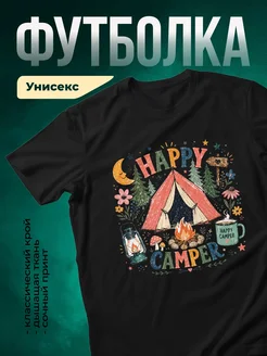 Купить футболку с принтом «Счастливый кемпер» с доставкой по России