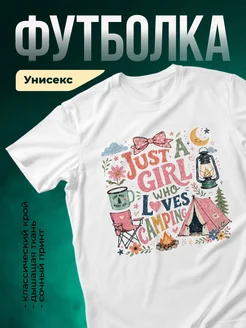 Купить футболку белую с принтом кемпинг в подарок с доставкой по России