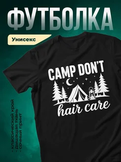 Купить футболку чёрную с принтом Кемпинг без забот о волосах с доставкой по России