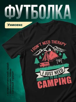 Купить футболку чёрную с принтом про кемпинг и походы с доставкой по России