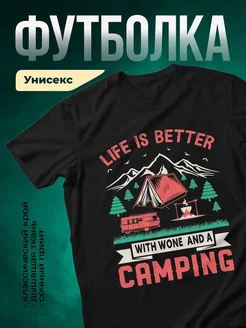 Купить футболку чёрную с принтом кемпинг и вино в подарок с доставкой по России