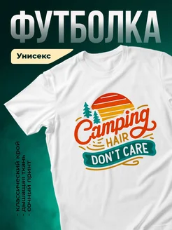 Купить футболку белую с принтом Кемпинг волосы не волнуют с доставкой по России