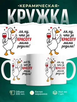 Купить кружку с уткой «Красоту дарит» с доставкой по России