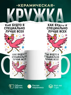 Купить кружку с фламинго королева звёзд с доставкой по России