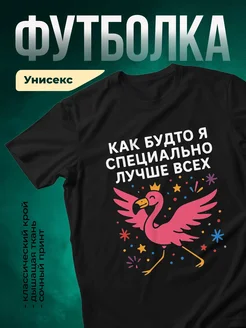 Купить футболку чёрную с фламинго в короне с доставкой по России