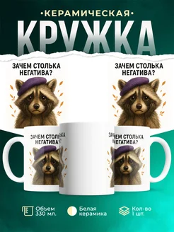 Купить кружку с енотом в берете с доставкой по России | Оригинальный подарок