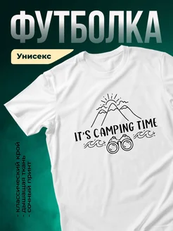 Купить футболку белую с принтом кемпинг горы с доставкой по России в подарок