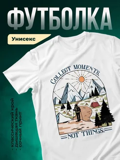 Купить футболку белую с принтом туризм горы с доставкой по России