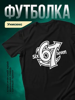 Купить футболку чёрную с принтом 67 граффити с доставкой по России
