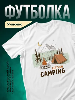 Купить футболку белую с принтом горы палатка костер с доставкой по России