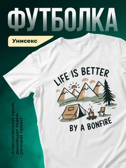 Купить футболку белую с принтом кемпинг костёр с доставкой по России