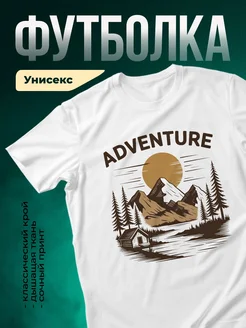 Купить футболку с принтом горы в подарок с доставкой по России
