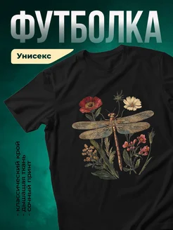 Купить футболку чёрную с ботаническим принтом стрекоза и цветы с доставкой по России