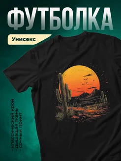 Купить футболку чёрную с принтом закат в пустыне с доставкой по России