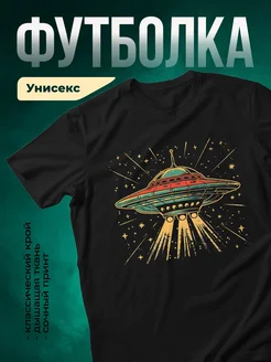Купить футболку чёрную с НЛО летающей тарелкой с доставкой по России