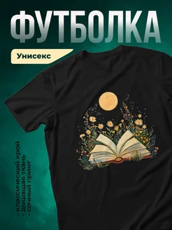Купить футболку чёрную с книгой и луной с доставкой по России