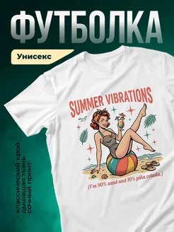 Купить футболку белую с ретро принтом девушка пляж с доставкой по России