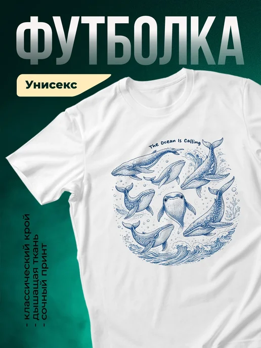 Купить футболку с китами в подарок с доставкой по России