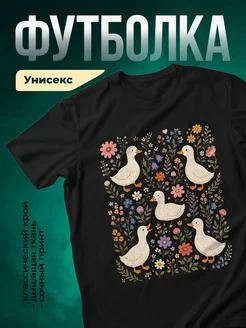 Купить футболку чёрную с принтом уток в цветах с доставкой по России