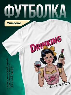 Купить футболку белую с винтажным принтом дамы с вином с доставкой по России