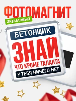 Купить магнит сувенирный 65мм с доставкой по России — оригинальный подарок коллеге
