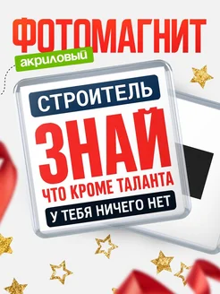 Купить магнит сувенирный 65мм с доставкой по России | Именной подарок