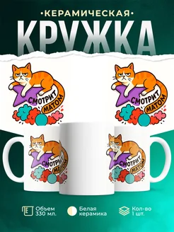 Купить кружку с рыжим котом смотрит матом с доставкой по России