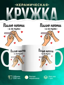 Купить кружку с принтом «Пиво ногти, а не муж» с доставкой по России