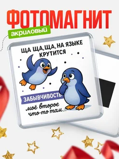 Купить магнит сувенирный 65мм с пингвинами в подарок с доставкой по России