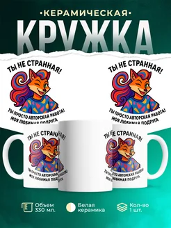 Купить кружку с лисой и радужным хвостом с доставкой по России