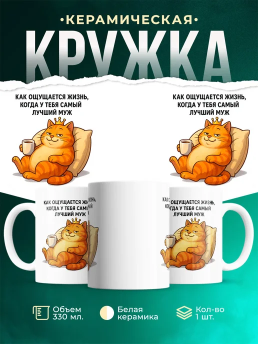 Купить кружку с кошкой в короне в подарок жене с доставкой по России