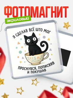 Купить магнит сувенирный 65мм с чёрным котом в чашке с доставкой по России