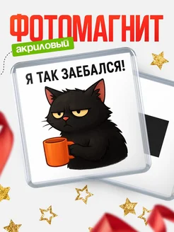 Купить магнит сувенирный 65мм с чёрным котом и кофе с доставкой по России