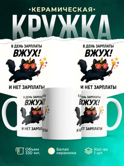 Купить кружку с чёрным котом волшебником с доставкой по России
