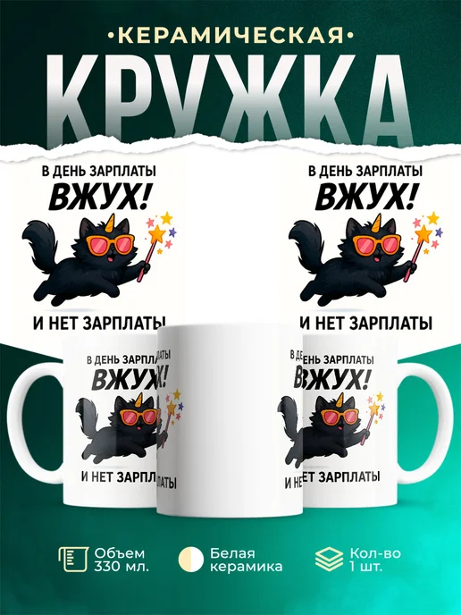 Купить кружку с чёрным котом волшебником с доставкой по России