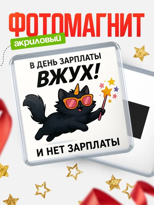 Купить магнит сувенирный 65мм с котом в подарок с доставкой по России