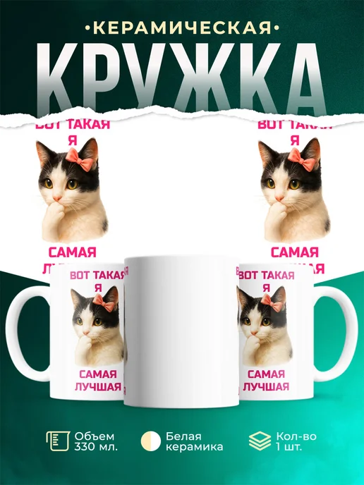 Купить кружку с котиками с доставкой по России — оригинальный подарок