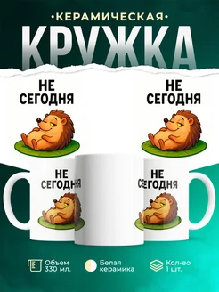 Купить кружку с ленивым ёжиком с доставкой по России — оригинальный подарок