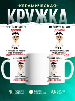 Купить кружку с принтом Врач под влиянием мошенников с доставкой по России