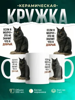 Купить кружку с приколом «Если я молчу» с доставкой по России | Оригинальный подарок