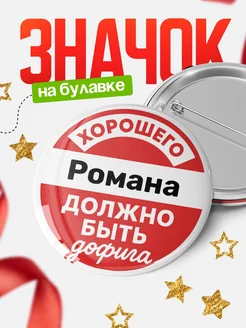 Купить значок 58мм с доставкой по России — оригинальный подарок в подарок