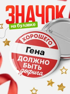 Купить Значок 58мм с именем в подарок с доставкой по России