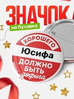 Купить Значок 58мм с надписью в подарок с доставкой