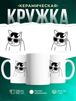 Купить кружку с котом в очках с доставкой по России в подарок
