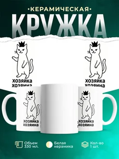 Купить кружку с кошкой в короне с доставкой по России — оригинальный подарок кошатнику