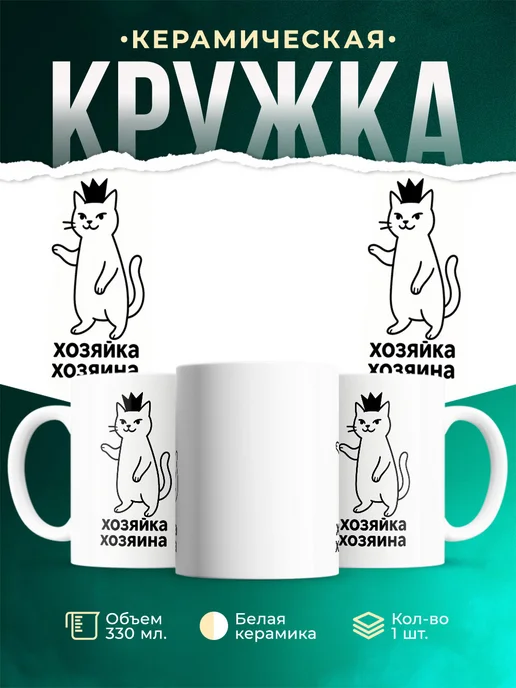 Купить кружку с кошкой в короне с доставкой по России — оригинальный подарок кошатнику
