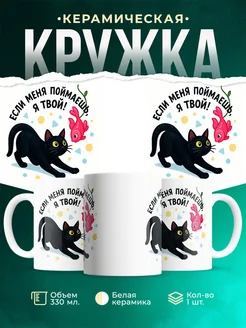 Купить кружку с котом и рыбкой в подарок с доставкой по России
