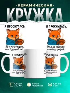 Купить кружку с лисой и кофе с доставкой по России | Персональный подарок