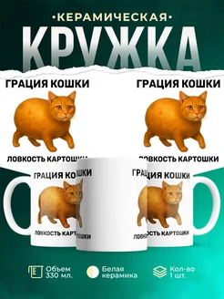 Купить кружку с котиками смешную с доставкой по России в подарок